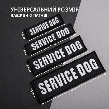 Набір шевронів 4 шт. з липучкою Service Dog для службових собак, кінологів, кінологічна служба, нашивка