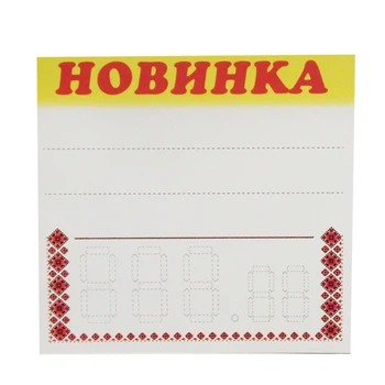 Таблички-ценники "Новинка" 25 шт. 02-00-09