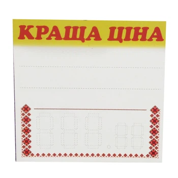 Таблички-ценники "Лучшая цена" 25 шт. 02-00-10