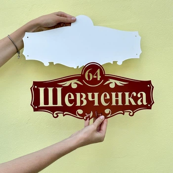 Адресная табличка 5, красная, табличка с названием улицы маленькая, цена без подложки