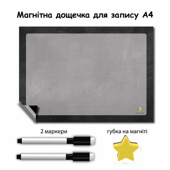 Планер доска для записей Мини Темная 21х30 см+2 маркера и губка в подарок