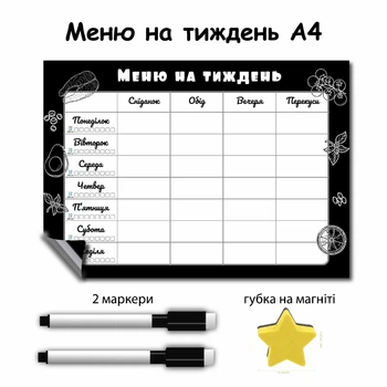 Магнитный планер меню на неделю Черный 21х30 см+2 маркера и губка в подарок