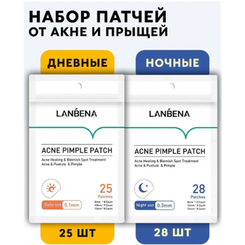 Патчи от акне прыщей и воспалений дневные и ночные набор LANBENA (MM) 33761