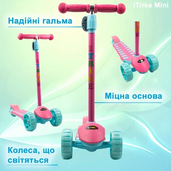 Самокат дитячий триколісний iTrike MAXI JR 3-060-34-P, кермо 56-68см, колеса ПУ з підсвічуванням, Рожевий