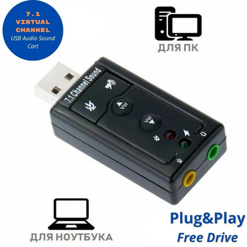 USB Звуковая карта 7.1 3D звук регулятор громкости