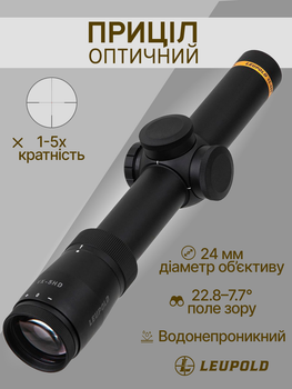 Оптический прицел Leupold VX-5HD 1-5x24 (30mm) Metric Illum. FireDot 4 Fine 171385