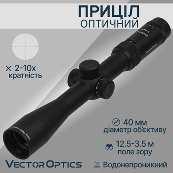 Оптичний приціл Vector Optics Forester 2-10x40 (30мм) illum. SFP SCOM-02