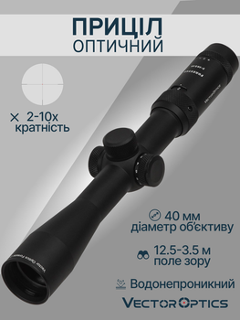 Оптичний приціл Vector Optics Forester 2-10x40 (30мм) illum. SFP SCOM-02