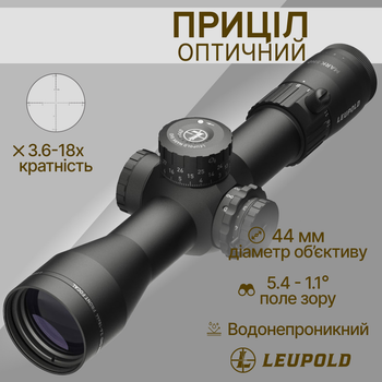 Оптичний приціл Leupold Mark 5HD 3.6-18x44 (35mm) M5C3 FFP PR1-MIL 180726