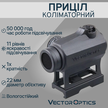 Коліматорний приціл Vector Optics Maverick 1x22 Gen III 3МОА SCRD-38