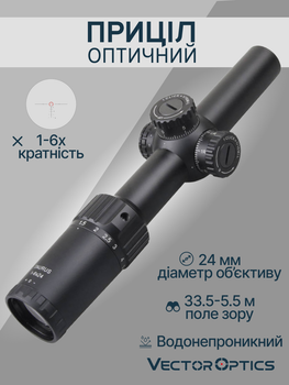 Оптический прицел Vector Optics Taurus 1-6X24 (30 мм) illum. SFP SCOC-42