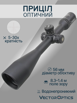 Оптичний приціл Vector Optics Continental X6 Tactical 5-30X56 (30мм) Illum. SFP ARI SCOL-47