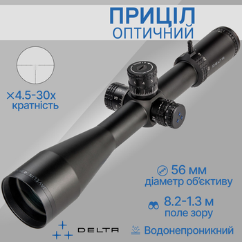 Оптичний приціл Delta Javelin 4.5-30x56 FFP SMR-1 DO-2470