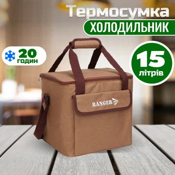 Термосумка Ranger Brown 15 л RA9953