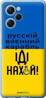 Чехол на Xiaomi Poco X5 Pro 5G Русский военный корабль иди на "5216u-3027-70447"