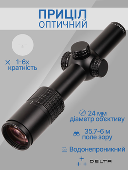 Оптический прицел Delta Hornet 1-6x24 30 мм SFP Illum. DDMR DO-2390