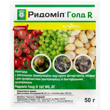 Фунгицид Ридомил Голд R 162 WG в.г. Syngenta 50 г