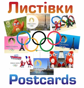 Открытки Apriori 8 шт, 15 на 10 см, Олимпийские игры 2024, Олимпиада 2024, Летние Олимпийские игры 2024 в Париже , 4 вид
