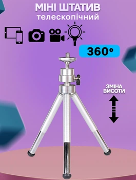 Міні штатив тринога Tripod СF10 135-195мм телескопічний трипод з різьбовим кріпленням
