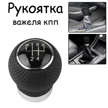 Декоративная ручка Кпп Chevrolet Lacetti насадка на кулису на рычаг коробки передач кожзам перфорация черный