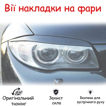Реснички на фары Skoda Octavia A7 2013-2017 стеклопластик под покраску