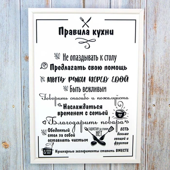 Постер-мотиватор с кухонными правилами формата А4