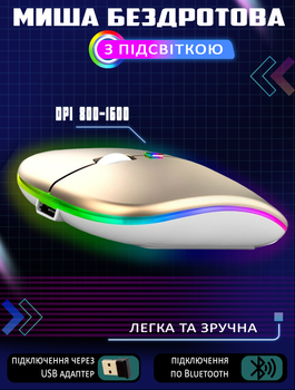 Беспроводная мышь Bluetooth UTM 2.4 ГГц c RGB-подсветкой аккумуляторная, бесшумная Gold