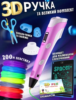 Набор 3D ручка + планшет для рисования + ножницы + защита для пальцев AToys 3DPen Pink + 200 метров пластика