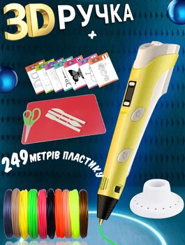 3D ручка c LCD дисплеем AToys 3DPen Yellow+набор для творчества + Эко пластик 249 метров