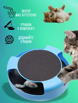 Интерактивная игрушка для котов "Поймай мышку" Best Catch The Mouse с когтеточкой Голубой