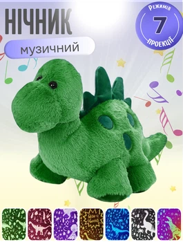 Детский ночник звёздное неба Star Belly музыкальная мягкая игрушка проектор Динозавр, 7 проекций, 20 мелодий
