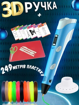 3D ручка c LCD дисплеем AToys 3DPen Blue+набор для творчества + Эко пластик 249 метров