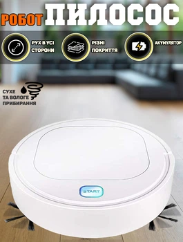 Робот-пылесос ASD iRobot 1800Па-3V для сухой и влажной уборки с аккумулятором 1200 мАч