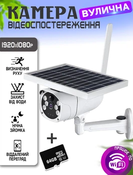 Уличная камера видеонаблюдения на солнечной батарее Smart WIFI 2MP поворотная+Карта памяти 64 Гб