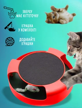Интерактивная игрушка для котов "Поймай мышку" Best Catch The Mouse с когтеточкой Красный