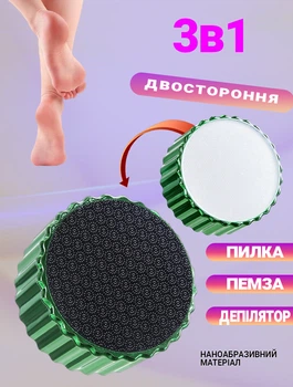 Пемза для ніг 3в1 MHZ Foot Grinder нано абразивна пилка, депілятор гумка Зелений