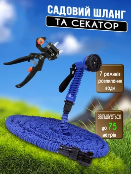 Шланг поливочный растягивающийся Magic Tube 75 метров с мощной насадкой распылителем Синий +Профессиональный секатор