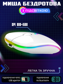 Беспроводная мышь Bluetooth UTM 2.4 ГГц c RGB-подсветкой аккумуляторная, бесшумная White