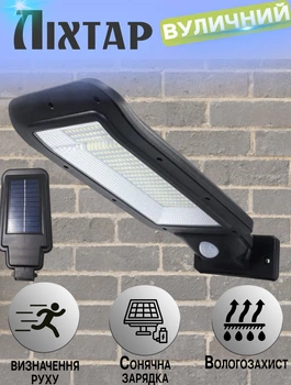 Вуличний ліхтар на сонячній батареї Solar 5730 SMD акумуляторний настінний світильник