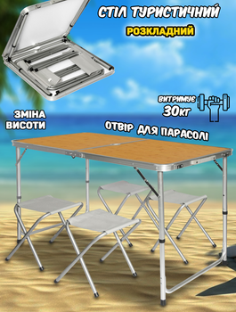 Раскладной туристический стол для пикника и 4 стула Easy Camps SL 101 усиленный в чемодане складной Светлое дерево