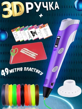 3D ручка c LCD дисплеем AToys 3DPen Violet+набор для творчества + Эко пластик 49 метров