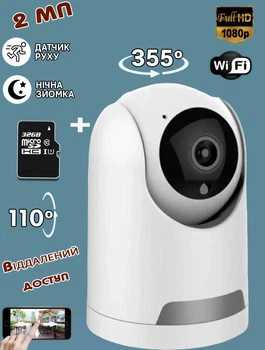 Беспроводная камера видеонаблюдения Wi-Fi Smart Full HD 2Мп, поворотная-PTZ с управление смартфоном + Карта памяти 32Гб