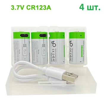 Аккумуляторы (4 шт) CR123 / CR123A / 16340 с входом TYPE-C + футляр + 2 кабеля зарядки (15295-4)