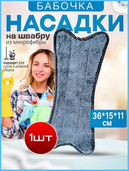 Змінні насадки для швабри метелик Aurora з віджимом BRS 1ШТ