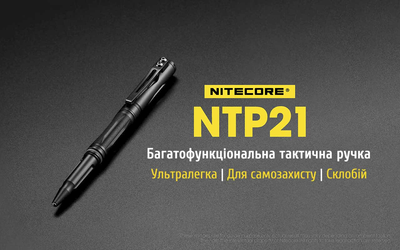 Алюмінієва ручка Nitecore NTP21