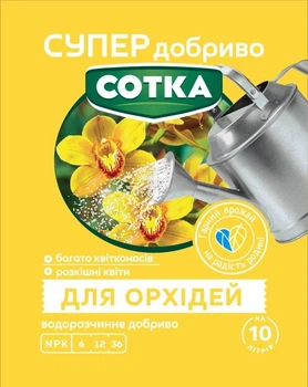 Добриво Супер для орхідей Сотка 20 г