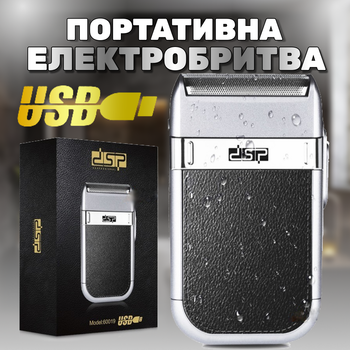 Електробритва чоловіча електро бритва для гоління обличчя голови бороди електрична акумуляторна DSP 60019 машинка шейвер для сухого вологого гоління бездротовий ручний водонепроникний від акумулятора чорно срібний електробритви на акумуляторі