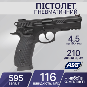 Пістолет пневматичний ASG CZ SP-01 Shadow 4,5 мм BB 17526