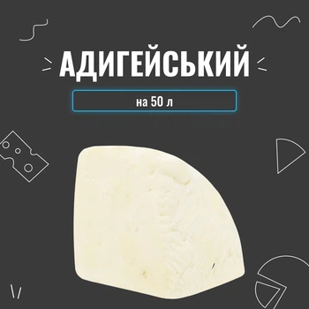 Закваска для сыра Адыгейский на 50 л