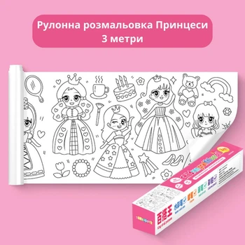 Раскраска в рулоне 3 метра Superdots раскраска куклы принцессы